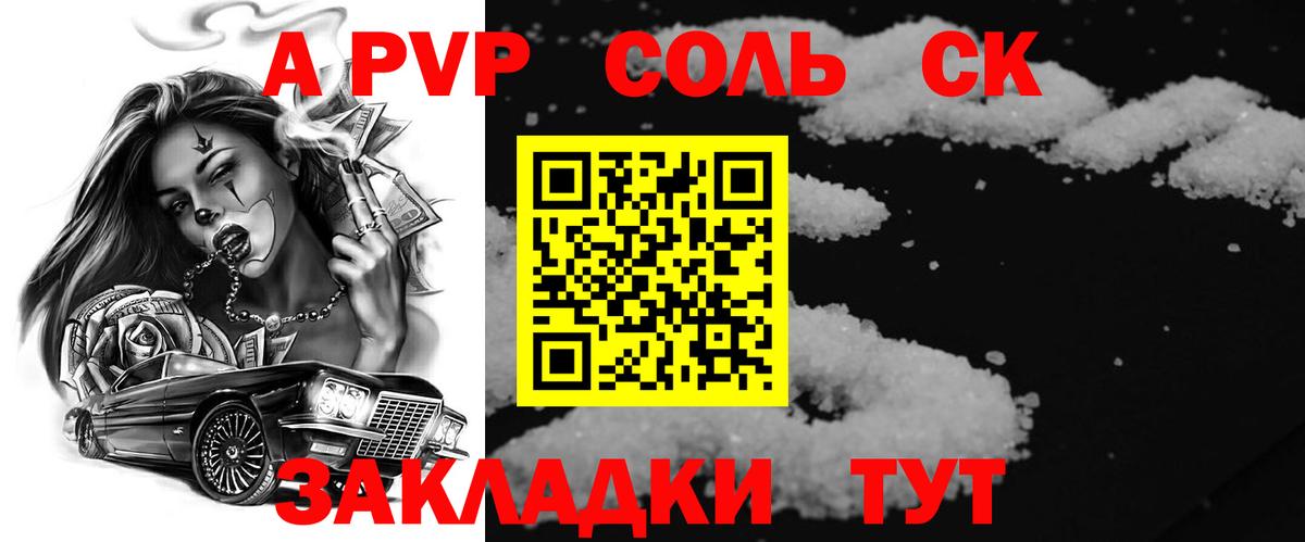 Нерюнгри  A-PVP СК  Вход с VPN  Альфа ПВП СК  наркотики  A-PVP СК КРИС 