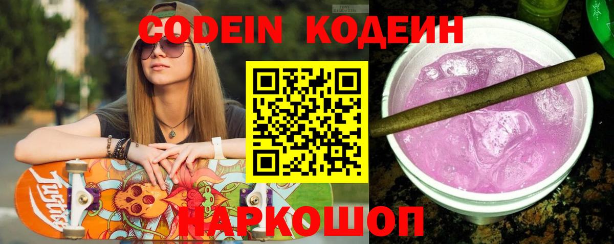 Кодеиновый сироп Lean Purple Drank Нерюнгри