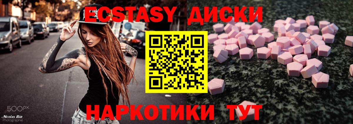 Ecstasy круглые  Вход с VPN  Ecstasy  Ecstasy таблы  Нерюнгри 