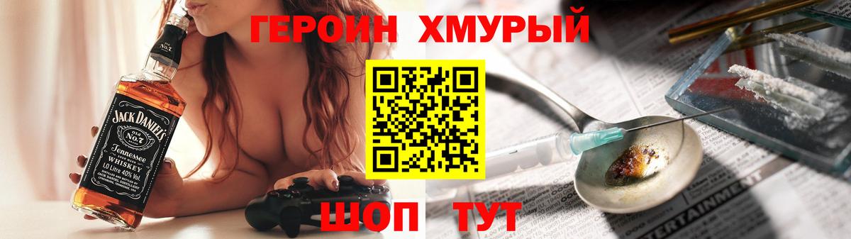 ГЕРОИН хмурый Нерюнгри