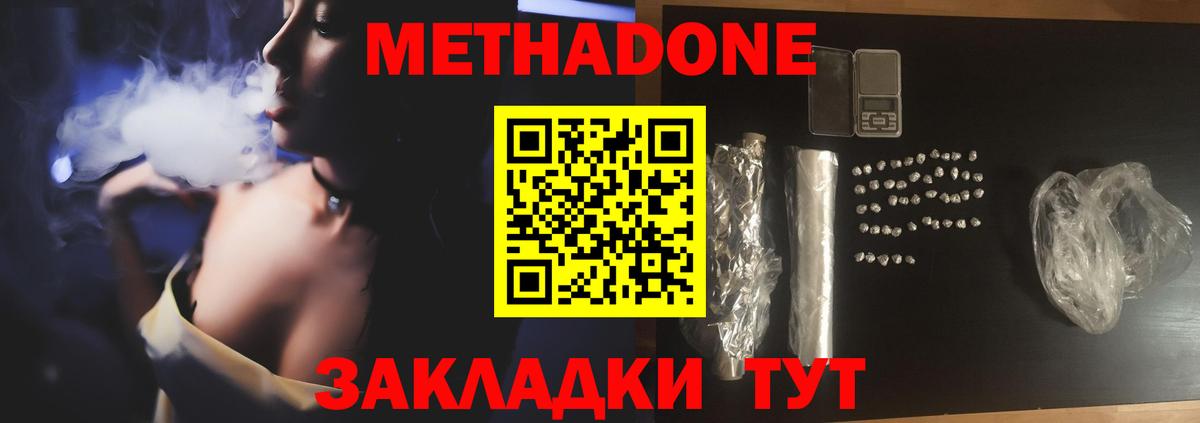 МЕТАДОН VHQ  Метадон мёд  Нерюнгри  блэк спрут зеркало  Вход с VPN 