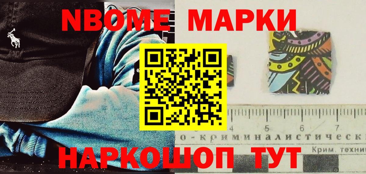 Марки NBOMe 1,5мг Нерюнгри