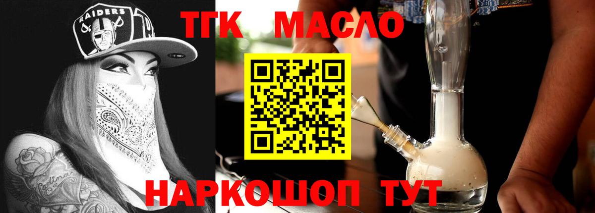 ТГК гашишное масло Нерюнгри